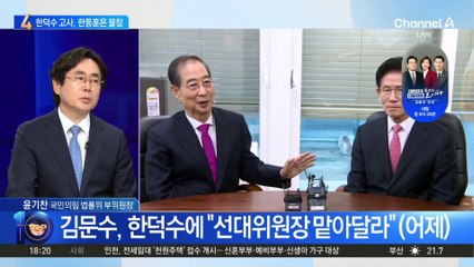 한덕수, 김문수 선대위원장직 고사…한동훈은 불참