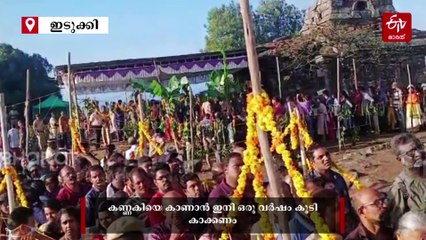 കൊടും കാടിനുള്ളില്‍ കുടിയിരിക്കുന്ന കണ്ണകിയെ തൊഴുത് ഭക്തര്‍; ഇനി അടുത്ത ചൈത്ര പൗർണമിക്കായി കാത്തിരിപ്പ്