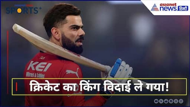 विराट कोहली का टेस्ट क्रिकेट से संन्यास | एक युग का अंत | Emotional Farewell