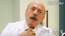 اصيب خلدون بنوبة قلبية بسبب ذكريات الماضي - الأطباء الحلقة 61