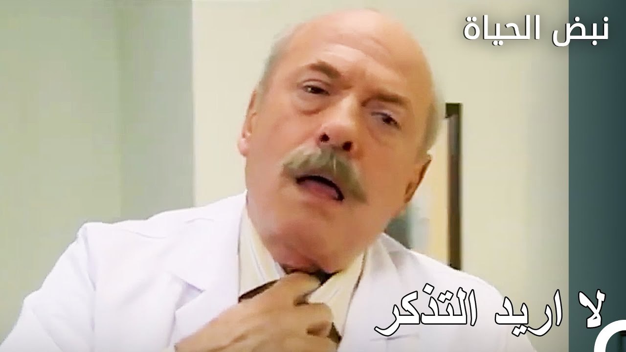 اصيب خلدون بنوبة قلبية بسبب ذكريات الماضي - الأ...