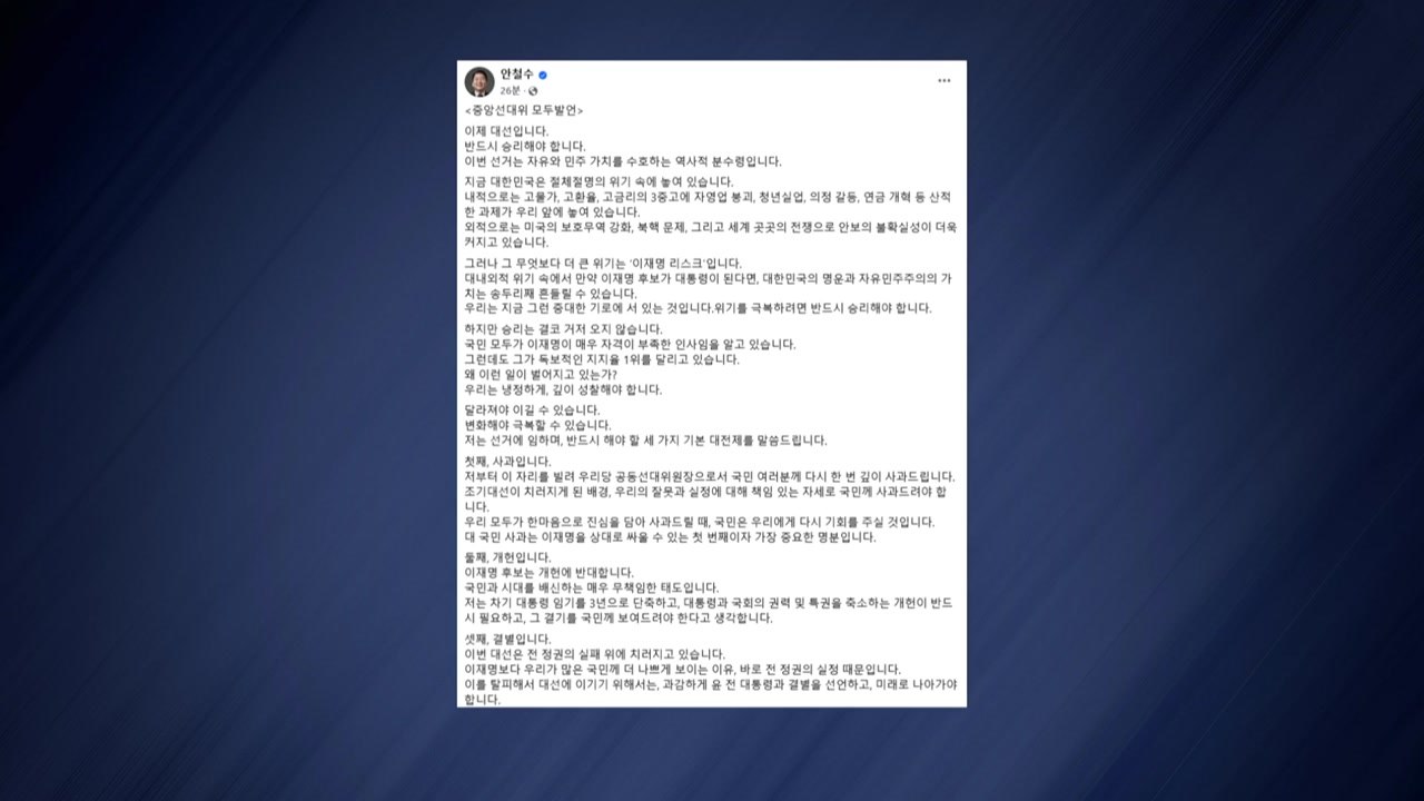 안철수, 김문수에 "대국민 사과·개헌·윤 결별 결단 촉구" / YTN
