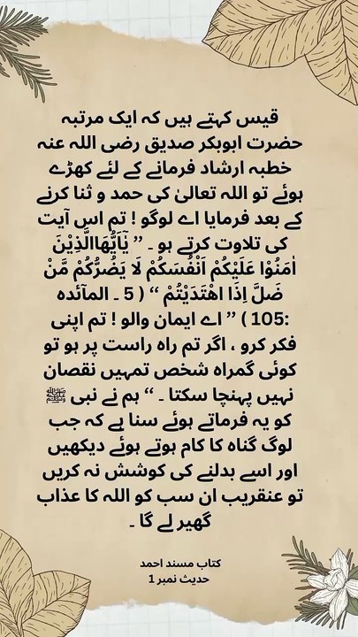 ایسا خطبہ جو دل ہلا دے! حضرت ابوبکر صدیق رضی اللہ عنہ کی زبردست نصیحت
