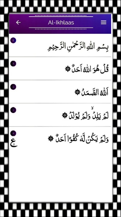 surah ikhlas full | quran