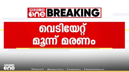 റാസൽഖൈമയിൽ മൂന്ന് സ്ത്രീകൾ വെടിയേറ്റ് മരിച്ചു; ട്രാഫിക് തർക്കത്തെ  തുടർന്നാണ് കൊലപാതകമെന്ന് പൊലീസ്