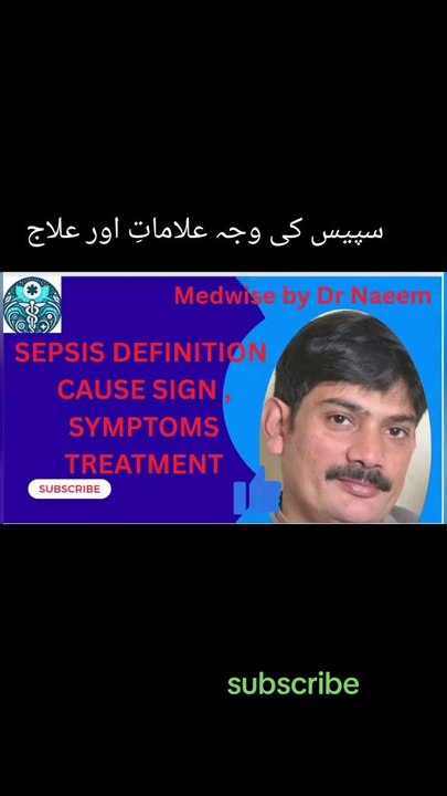 سیپسس کیا ہیں علامات تشخیص علاج اور احتیاط ڈاکٹر نعیم کے ساتھ