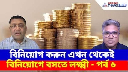 খারাপ সময় আসছে! বিনিয়োগ করুন এখন থেকেই