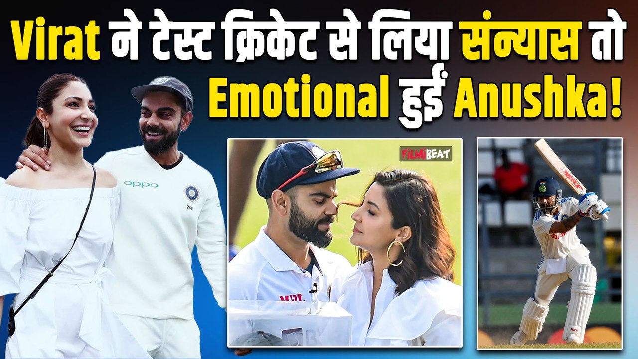 Virat Kohli के Retirement पर पत्नी Anushka Sharma हुईं इमोशनल, बोलीं- मुझे वे आंसू याद रहेंगे…