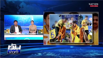 "โกถึก" พา "สจ.กอล์ฟ" มอบตัวแสดงความบริสุทธิ์ใจ | เนชั่นทันข่าวค่ำ | 12 พ.ค.68 | PART 4