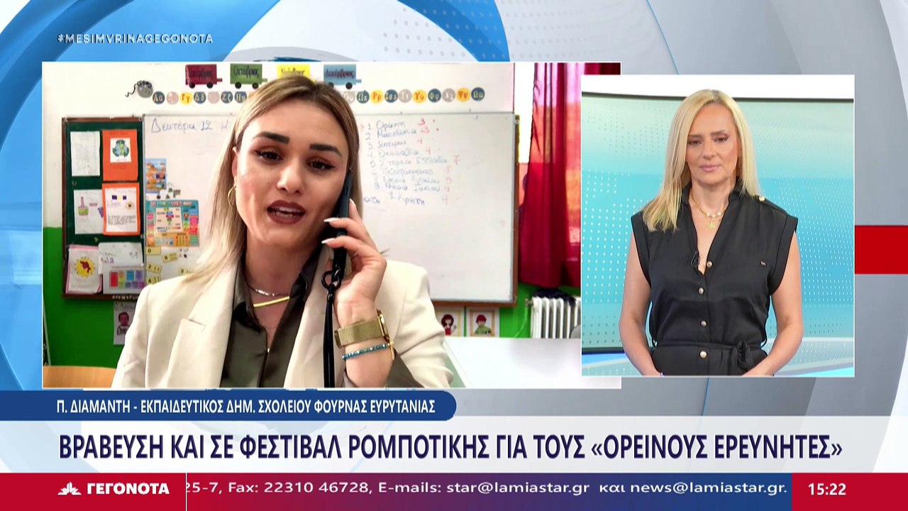 Η Εκπαιδευτικός του Δημοτικού Σχολείου στη Φουρ...