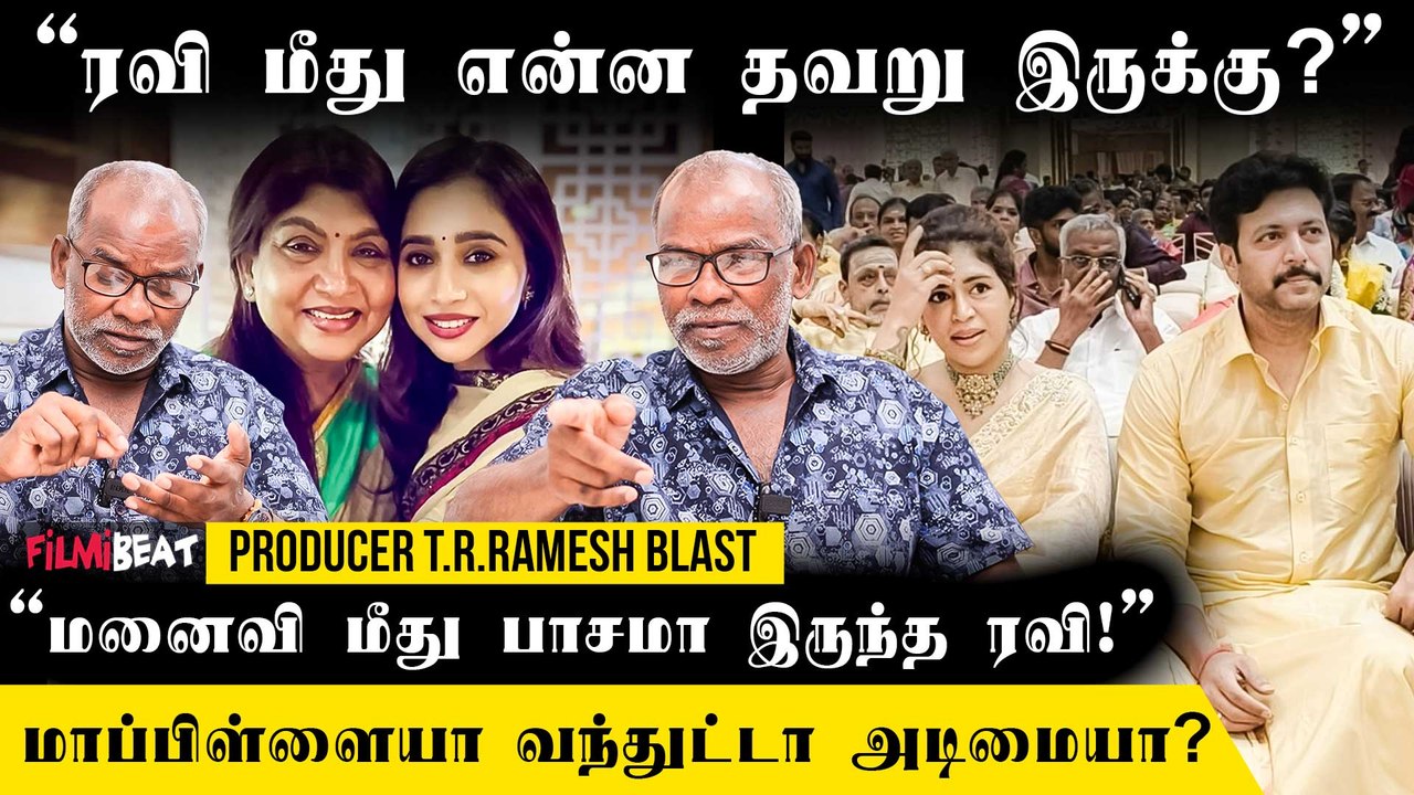 Ravi Mohan பத்தி பேச அவங்களுக்கு தகுதி கிடையாது - Producer T.R.Ramesh Interview | Aarthi | Kenishaa