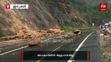 മൂന്നാര്‍ ഗ്യാപ്പ് റോഡില്‍ കുത്തനെ മുകളിൽ നിന്നും പാറക്കല്ലുകള്‍ അടര്‍ന്ന് റോഡിൽ പതിച്ചു; ഒഴിഞ്ഞത് വൻ ദുരന്തം
