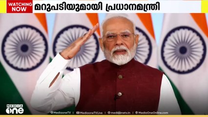 പാകിസ്താന് മറുപടിയുമായി പ്രധാനമന്ത്രി; ആണവായുധ ഭീഷണി ഇന്ത്യയോട് വേണ്ട