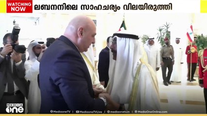 ഔദ്യോഗിക സന്ദർശനത്തിനായി ലബനാൻ പ്രസിഡന്റും പ്രതിനിധി സംഘവും കുവൈത്തിൽ