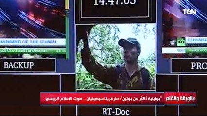 بوتينية أكثر من بوتين  مالا تعرفه عن مارغريتا سيمونيان.. صوت الإعلام الروسي