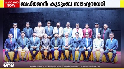 ബഹ്‌റൈനിലെ കുടുംബ സൗഹൃദ വേദിക്ക് പുതിയ ഭാരവാഹികൾ