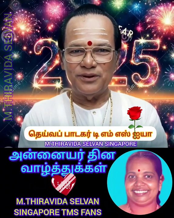 எனது தாயாருக்கு அன்னையர் தின வாழ்த்துக்கள்  TMS LEGEND M.THIRAVIDA SELVAN SINGAPORE TMS FANS