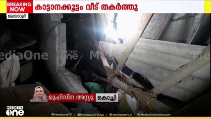 എറണാകുളം മലയാറ്റൂർ ഇല്ലിത്തോട്ടിൽ കാട്ടാന വീടു തകർത്തു | elephant attack in kerala