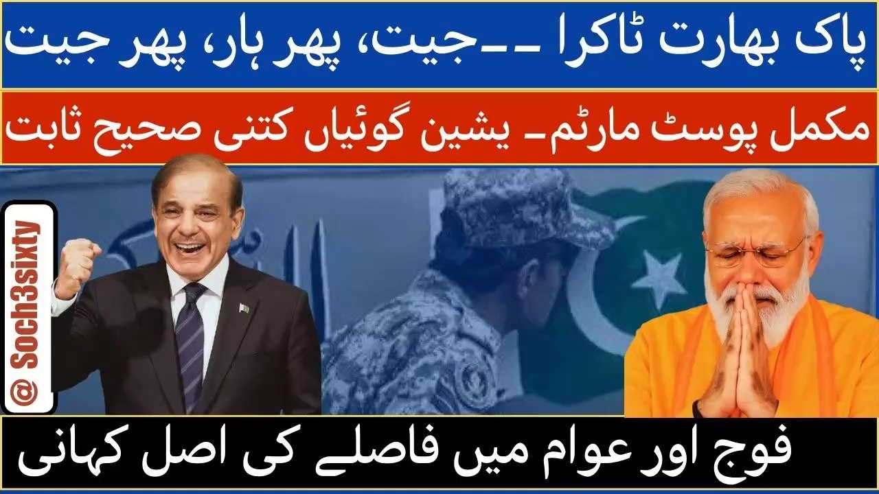 Complete Post Mortem of Pakistan India War| Real Story of Difference Between People And Armed Forces