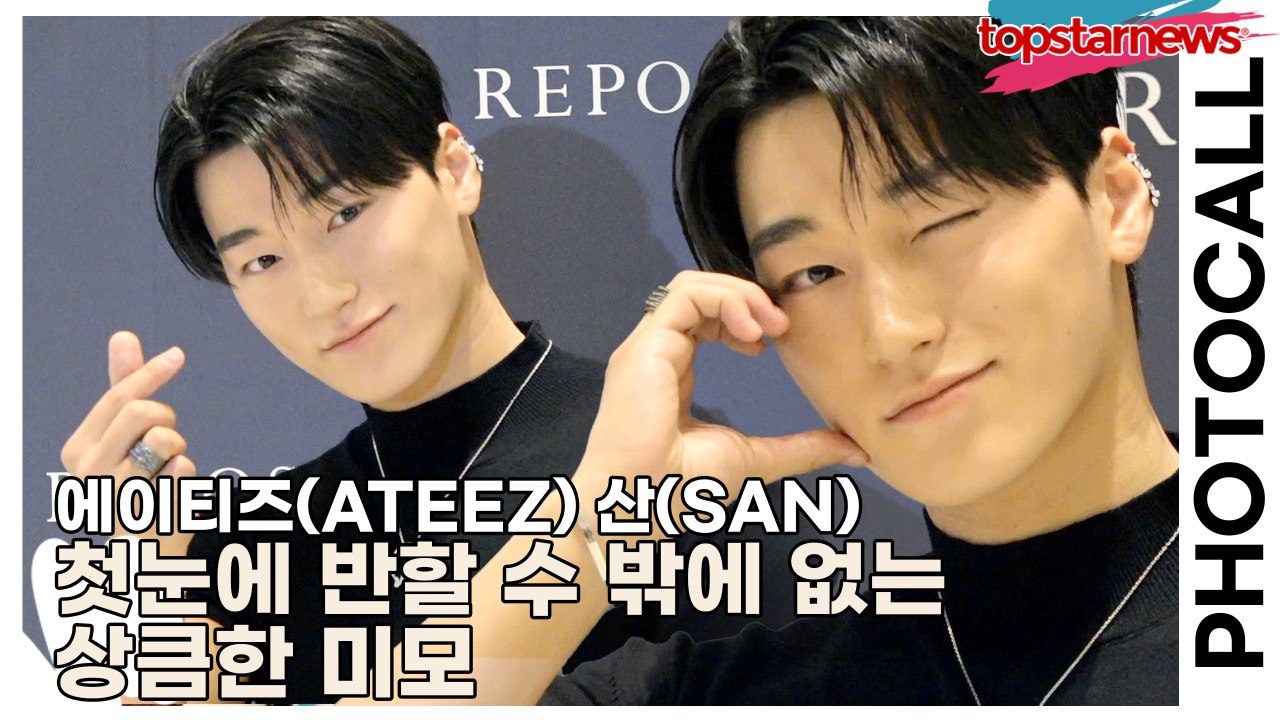 에이티즈(ATEEZ) 산(SAN), 첫눈에 반할 수 밖에 없는 상큼한 미모(‘레포시’...