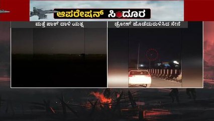 ಸಾಂಬಾದಲ್ಲಿ ಕಾಣಿಸಿಕೊಂಡ ಪಾಕ್ ಡ್ರೋಣ್ ಗಳು |  India Pakistan Ceasefire Update | Suvarna News