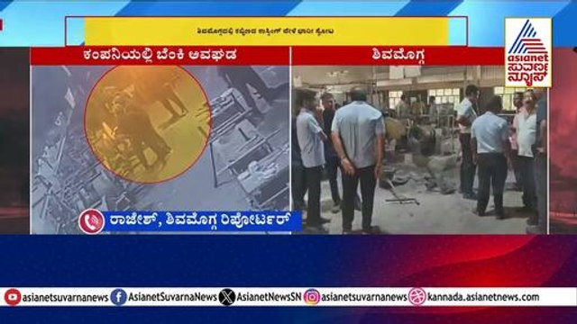 ಶಿವಮೊಗ್ಗ ತಾಲೂಕಿನ ಅಬ್ಬಲಗೆರೆಯ ಕೃಷಿ ವಿವಿ ಬಳಿ ಘಟನೆ | Suvarna News | Kannada News