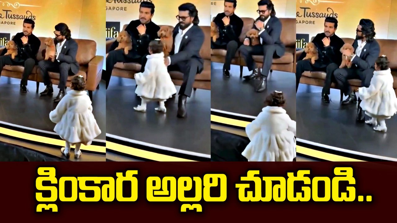 క్లిన్ కార క్యూట్ వీడియో సోషల్ మీడియాలో వైరల్ || Klin Kaara || Ram Charan Wax Statue | Filmibeat