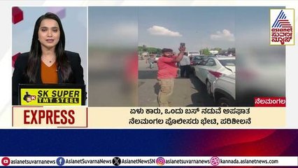 7  ಕಾರ್, ಒಂದು ಬಸ್ ನಡುವೆ ಆಕ್ಸಿಡೆಂಟ್  | Morning News Express | Kannada News | Suvarna News