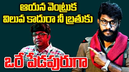 ఒరే పేడ పురుగా..Youtuber Ravan Sensational Comments On Srikanth Iyengar | CPI Narayana | Filmibeat