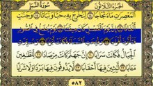 Surah An-Naba (سورة النبأ) written Tilawat By Qari Muhammad Bilal