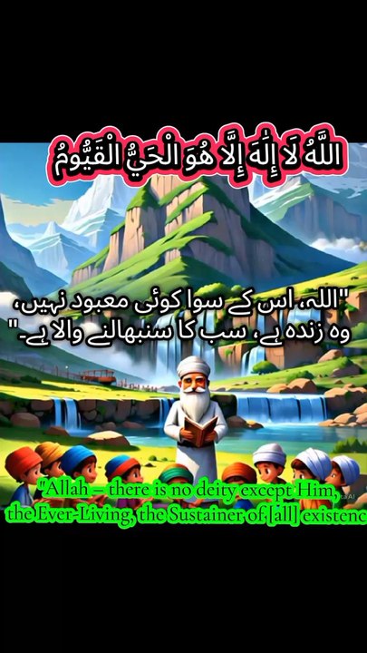 "Ayat al-Kursi is verse 255 of Surah Al-Baqarah, and it is considered one of the greatest verses of the Quran. Its text is as follows