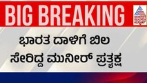 ಸೈನಿಕರ ಆರೋಗ್ಯ ವಿಚಾರಿಸಿದ ಪಾಕ್ ಸೇನಾ ಮುಖ್ಯಸ್ಥ | Suvarna News | India Pakistan Ceasefire Update