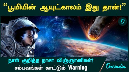NASA Scientists Reveal Timeline For Earth’s Destruction | Asteriod | Oneindia Tamil