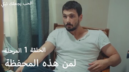 لمن هذه المحفظة - الحب يجعلنا نبكي