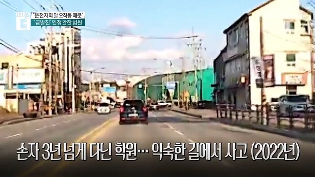 ‘급발진 주장’ 운전자 패소…법원 “페달 오조작”