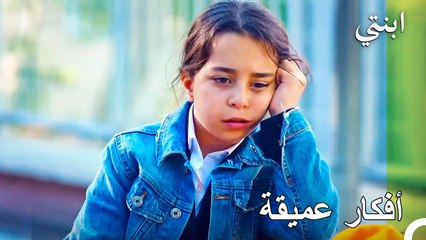 هذه الأوقات العصيبة هي قدري - ابنتي