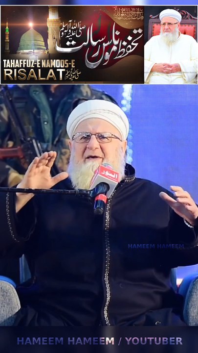 TAHAFFUZ E NAMOOS E RISALAT ﷺ | Renowned Islami...