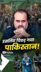 इसलिए पिछड़ गया पाकिस्तान || आचार्य प्रशांत