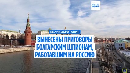 Болгарские шпионы, работавшие на Россию, приговорены в Великобритании 🇬🇧