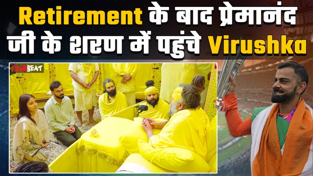 Premanand Maharaj की शरण में पहुंचे Virat Kohli और Anushka Sharma, Retirement के बाद उठाया बड़ा कदम!