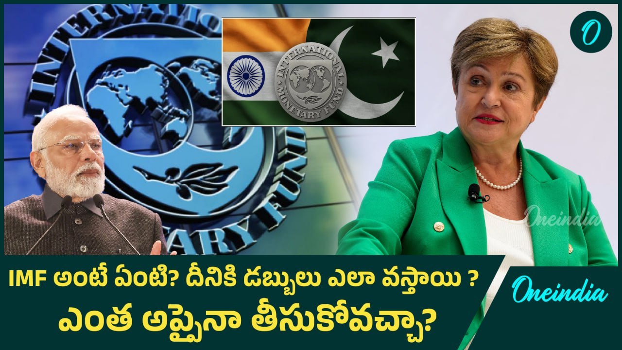 Explained: What is the IMF? Why does it approve loans to Pakistan? |  International Monetary Fund