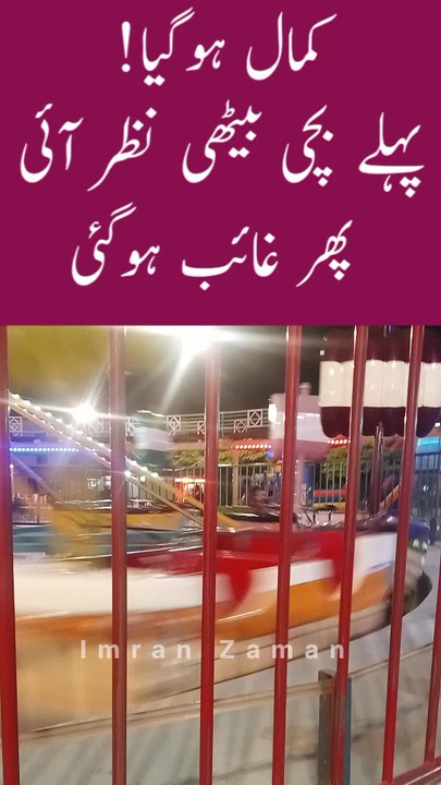 Kamal Hogaya! Larki Nazar Ayi phr Ghayab😱