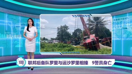 砂石罗里撞击FRU警员，9死事故原因揭晓🚓