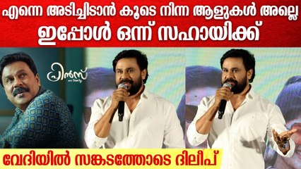 ഒരുപാട് നന്ദി!!! Dileep Speech At Prince and Family Press Meet