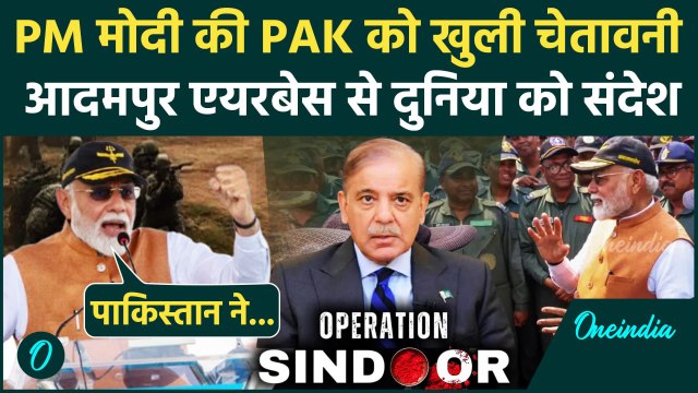 PM Modi Adampur Airbase से गरजे, Pakistan को चेताया | India Pakistan Ceasefire | Operation Sindoor