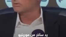 "السبيشال وان" لا يتغير 😂  رد ساخر من جوزيه مورينيو على الصحفي الذي سأله عن اختياراته للفريق 👀