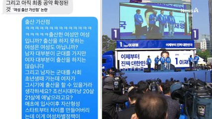 ‘여성 출산 가산점’ 논란에…이재명 “사유 불문 미안”