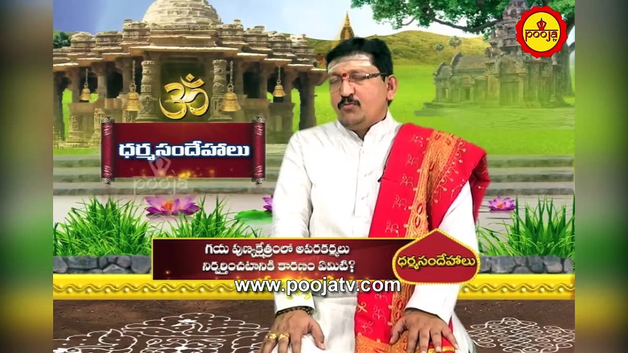 గయ పుణ్యక్షేత్రంలో అపరకర్మలు నిర్వర్తించడానికి కారణం..? | Apara Karma In Gaya | Pooja Tv Telugu