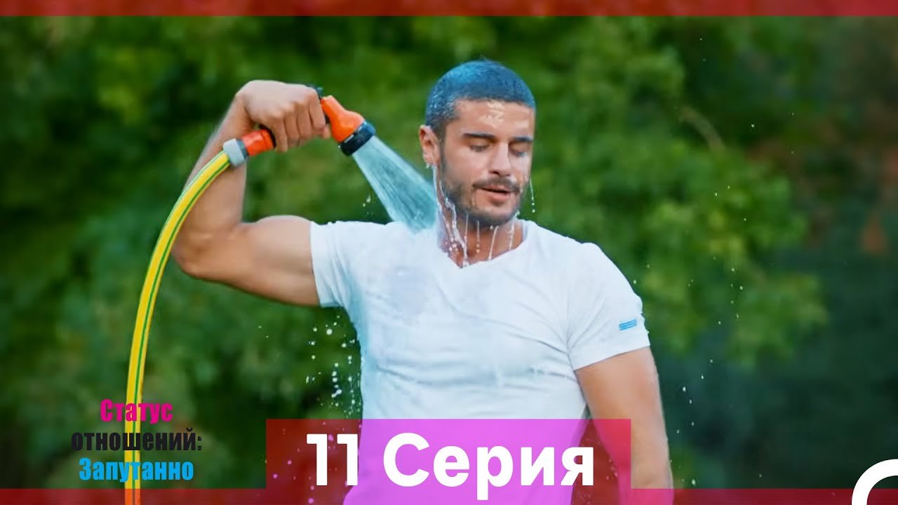 Статус отношений; Запутанно 11 Серия (Русский Д...