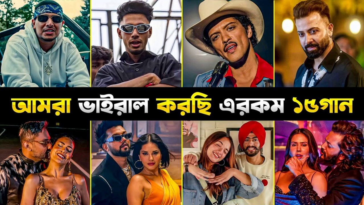 আমরা ভাইরাল করছি এরকম ১৫গান 🔥 Social Media Training Song 2025 | Viral Content Bangla Motivation
